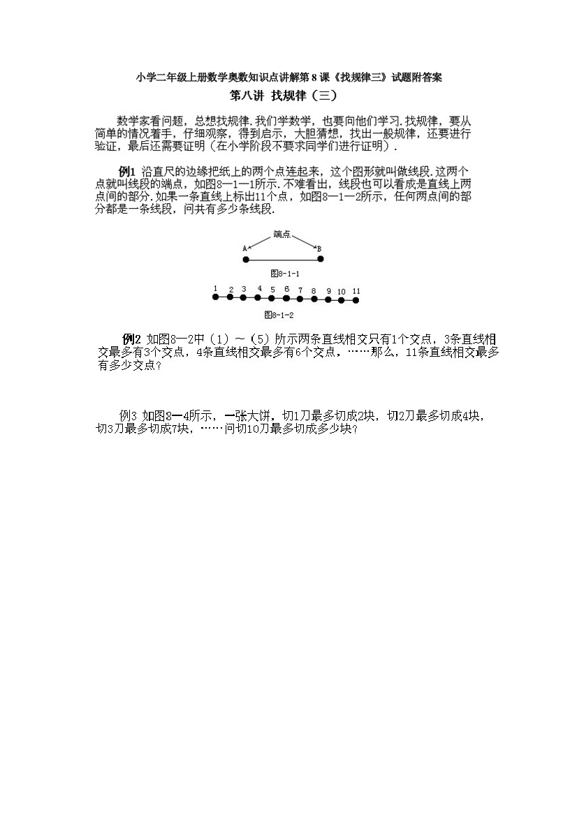 小学二年级上册数学奥数知识点讲解第8课《找规律三》试题附答案