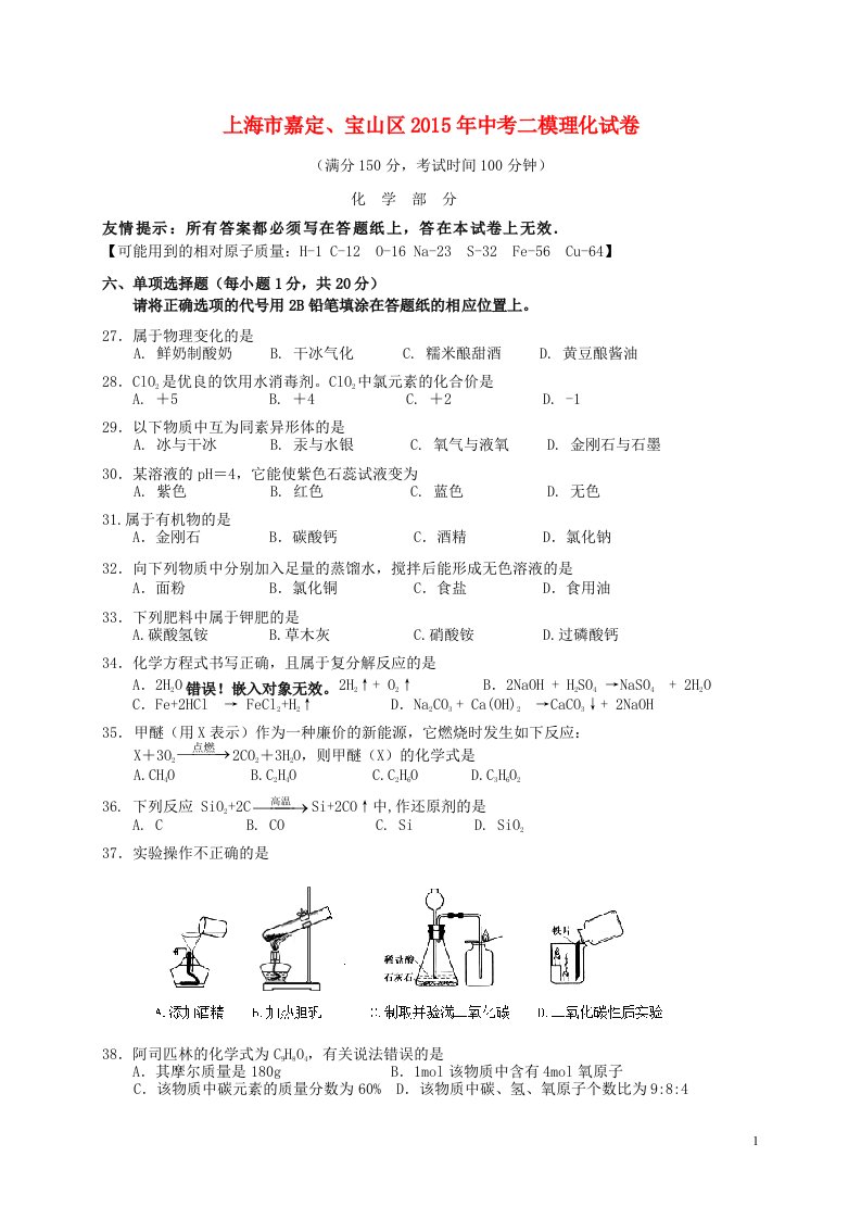 上海市嘉定、宝山区中考化学二模试卷