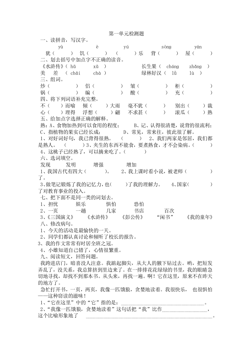 人教版小学五年级语文上册一单元检测题