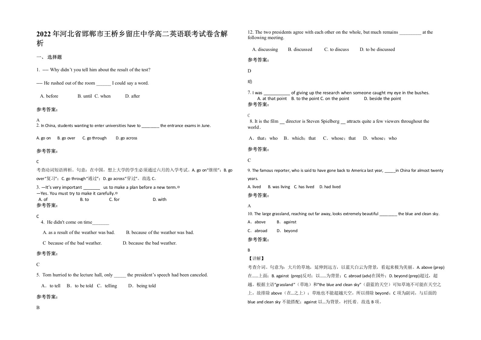 2022年河北省邯郸市王桥乡留庄中学高二英语联考试卷含解析