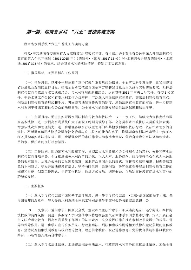 湖南省水利“六五”普法实施方案[修改版]