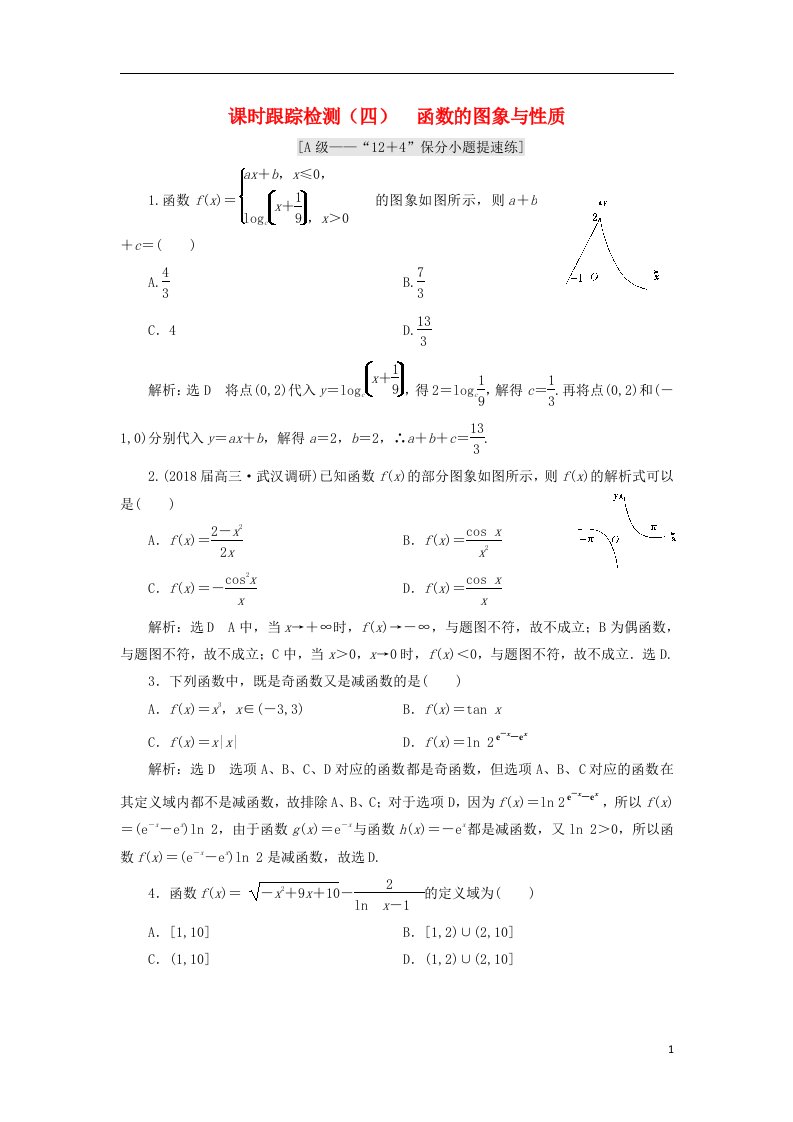 学高考数学二轮复习