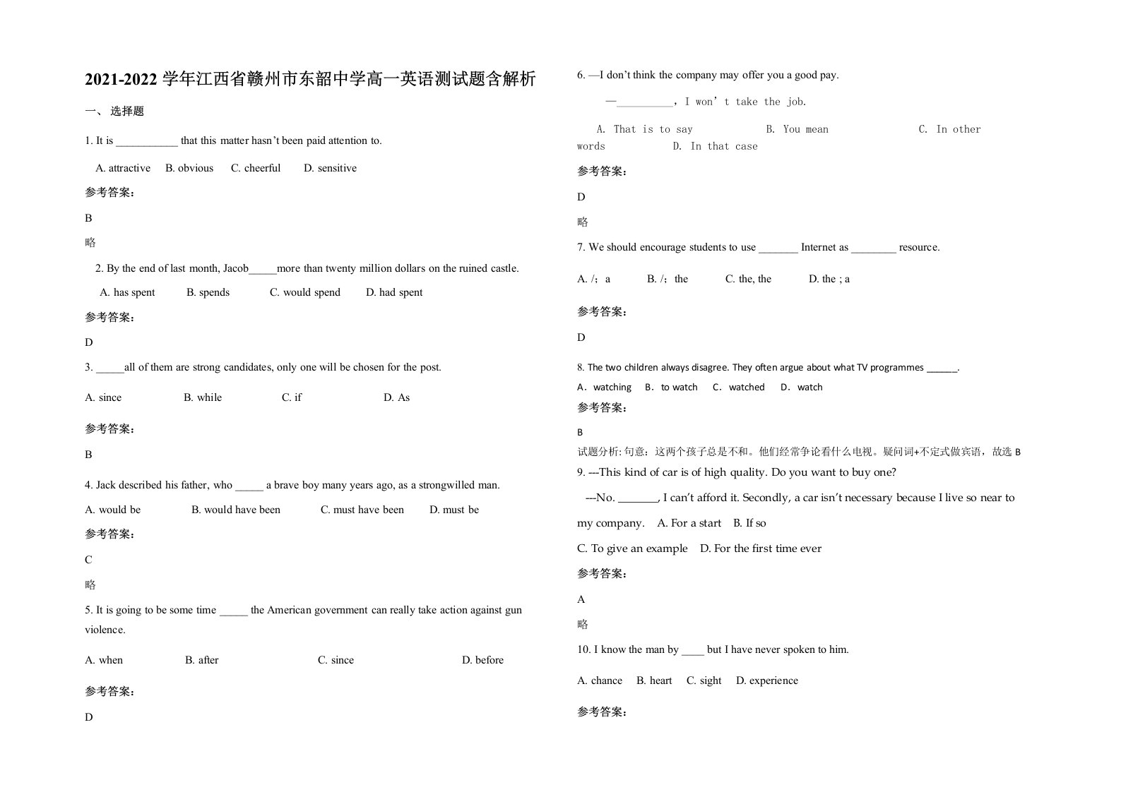 2021-2022学年江西省赣州市东韶中学高一英语测试题含解析