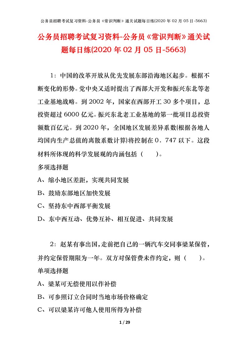 公务员招聘考试复习资料-公务员常识判断通关试题每日练2020年02月05日-5663