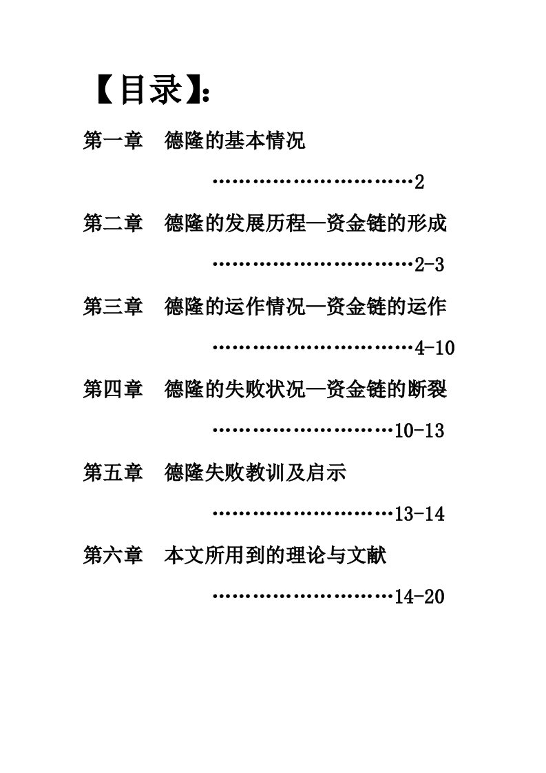 金融保险-金融学案例分析报告