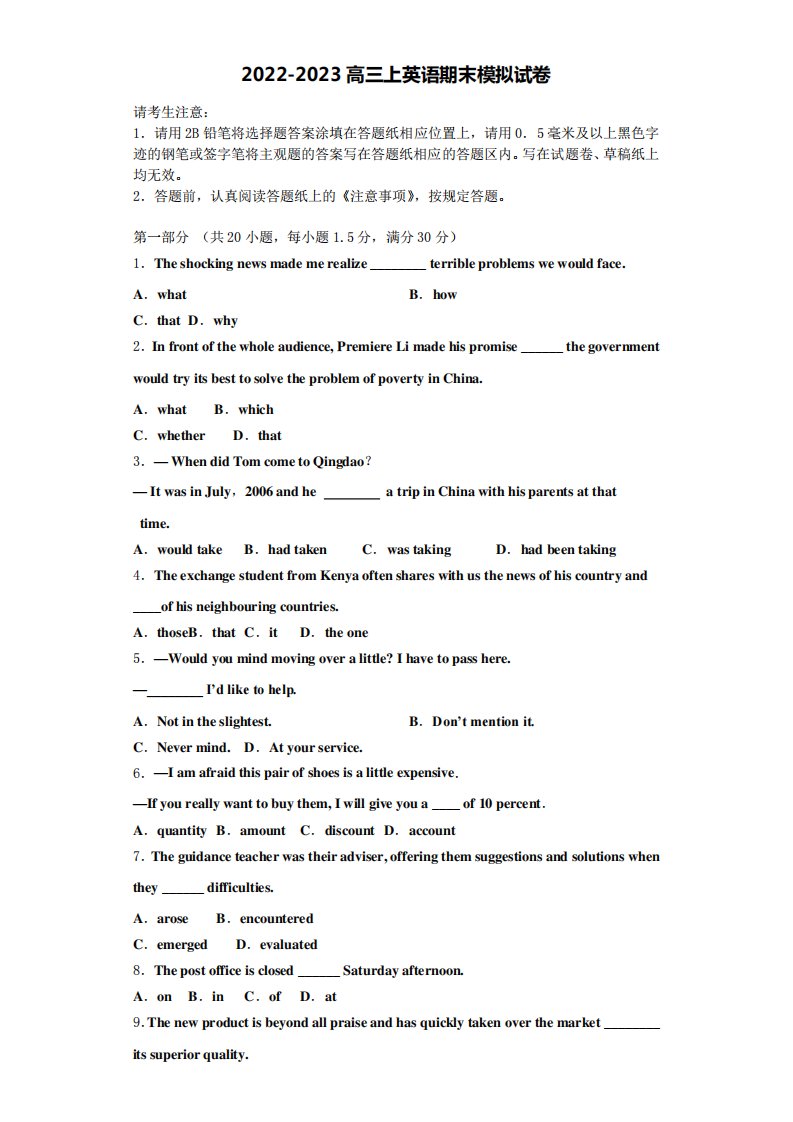 四川省眉山市车城中学2022年英语高三第一学期期末学业质量监测试题含解析