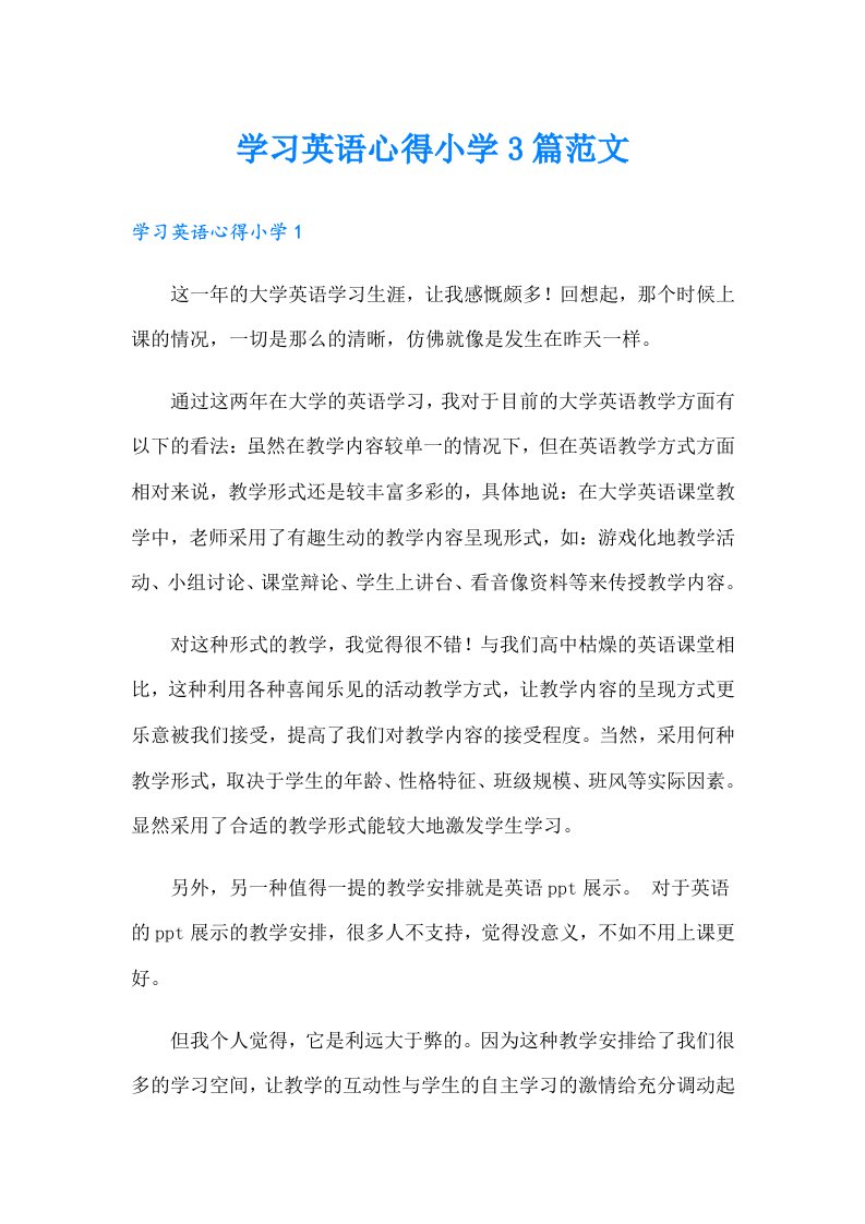 学习英语心得小学3篇范文