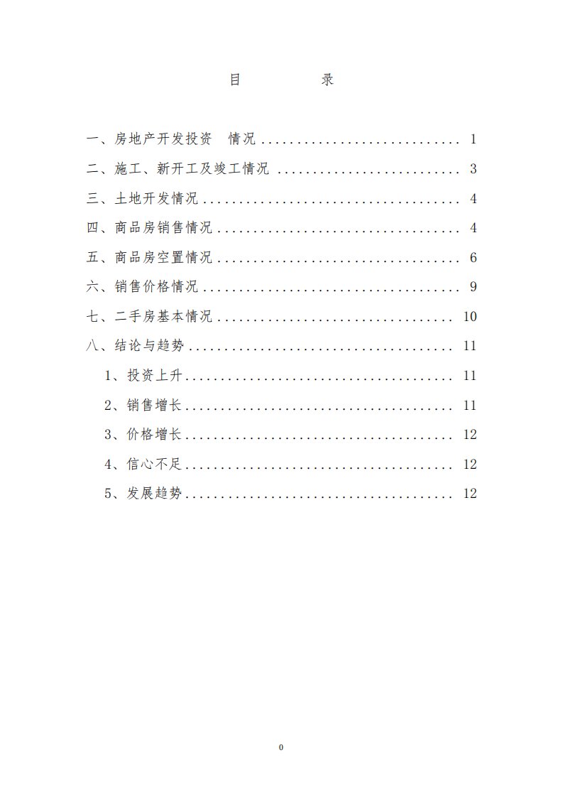 1-4月呼和浩特市房地产市场分析报告