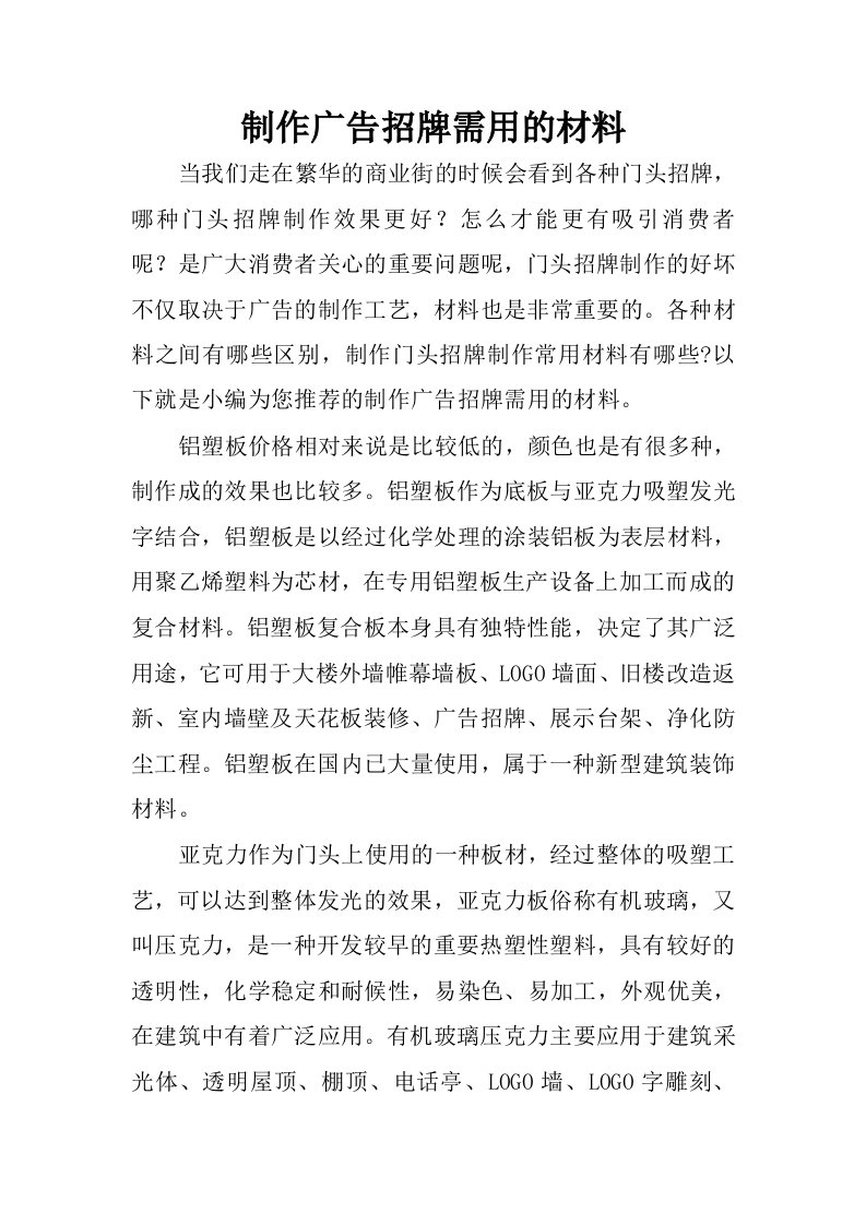 制作广告招牌需用的材料.docx