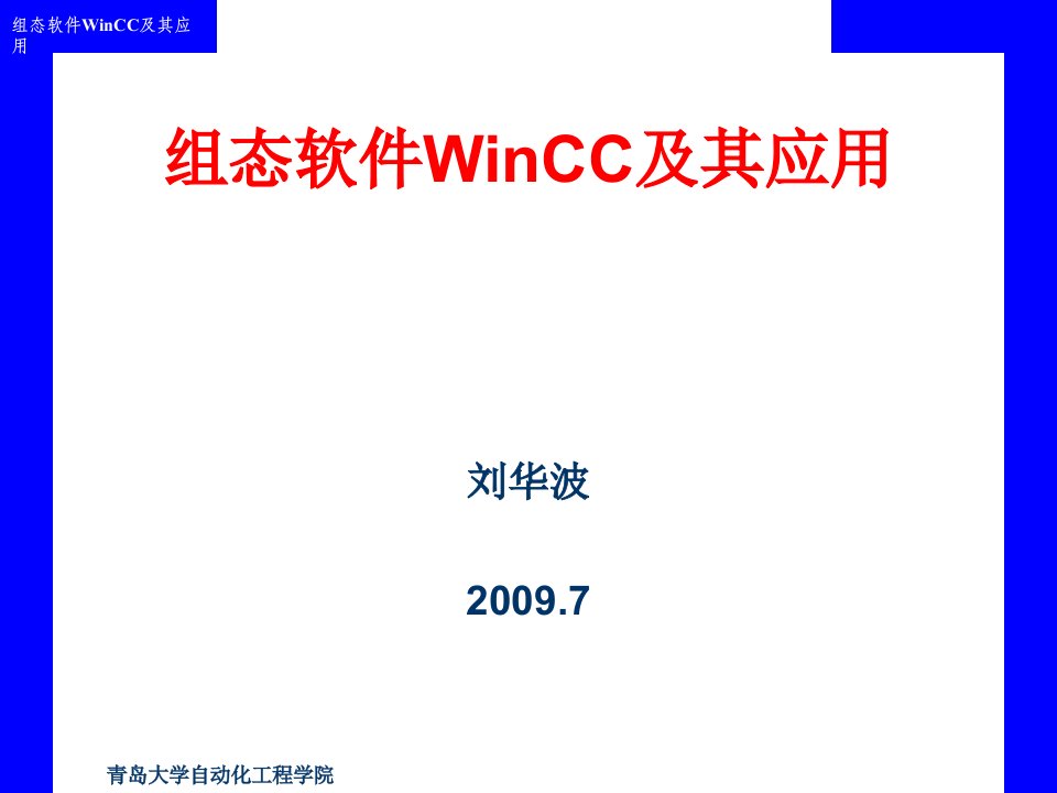 组态软件WINCC及其应用课件