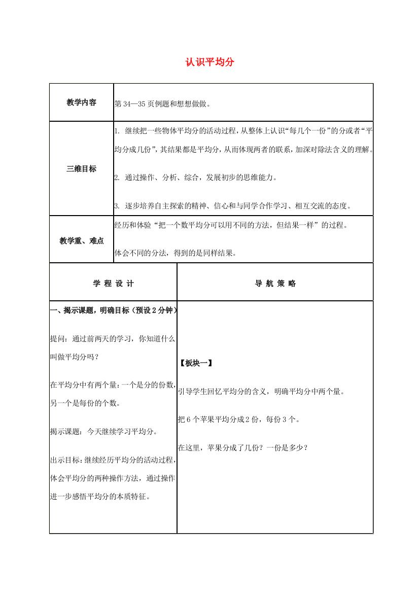 二年级数学上册