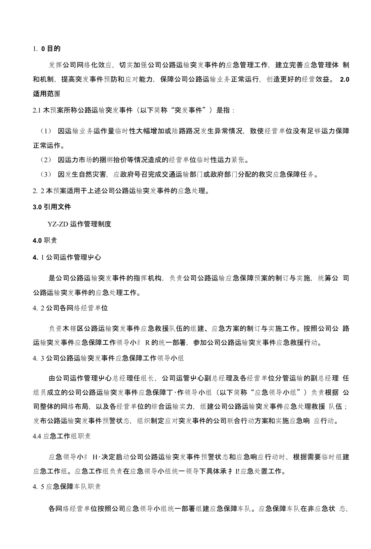 公路运输应急保障预案