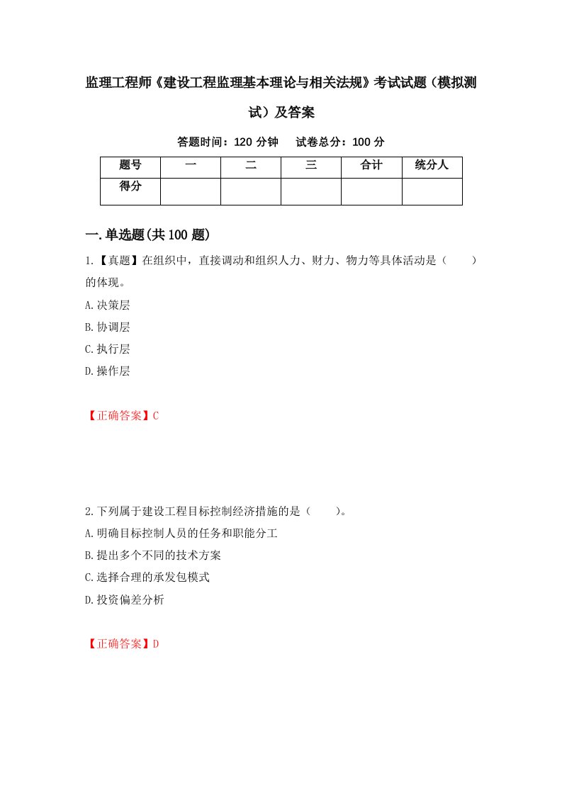 监理工程师建设工程监理基本理论与相关法规考试试题模拟测试及答案第63卷