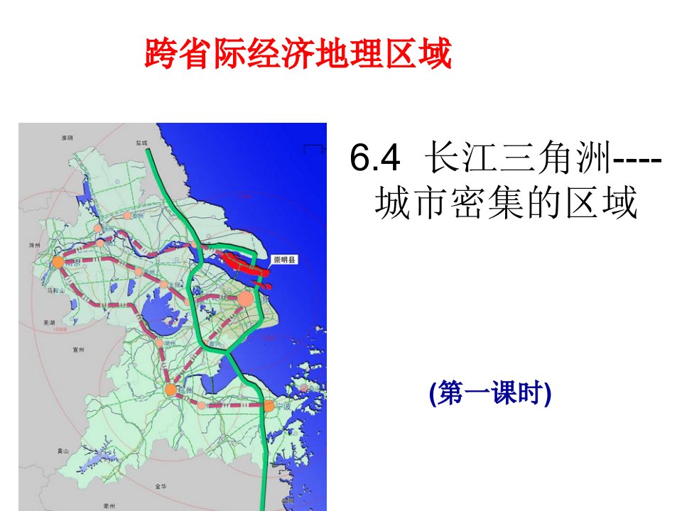 6.4长江三角洲地区──城市密集的地区域