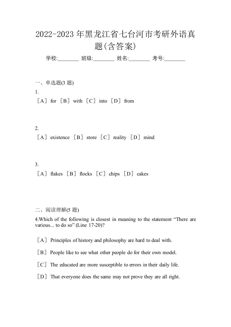 2022-2023年黑龙江省七台河市考研外语真题含答案