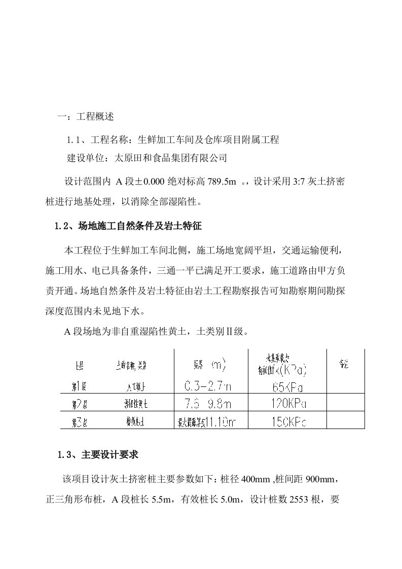 灰土挤密桩施工方案