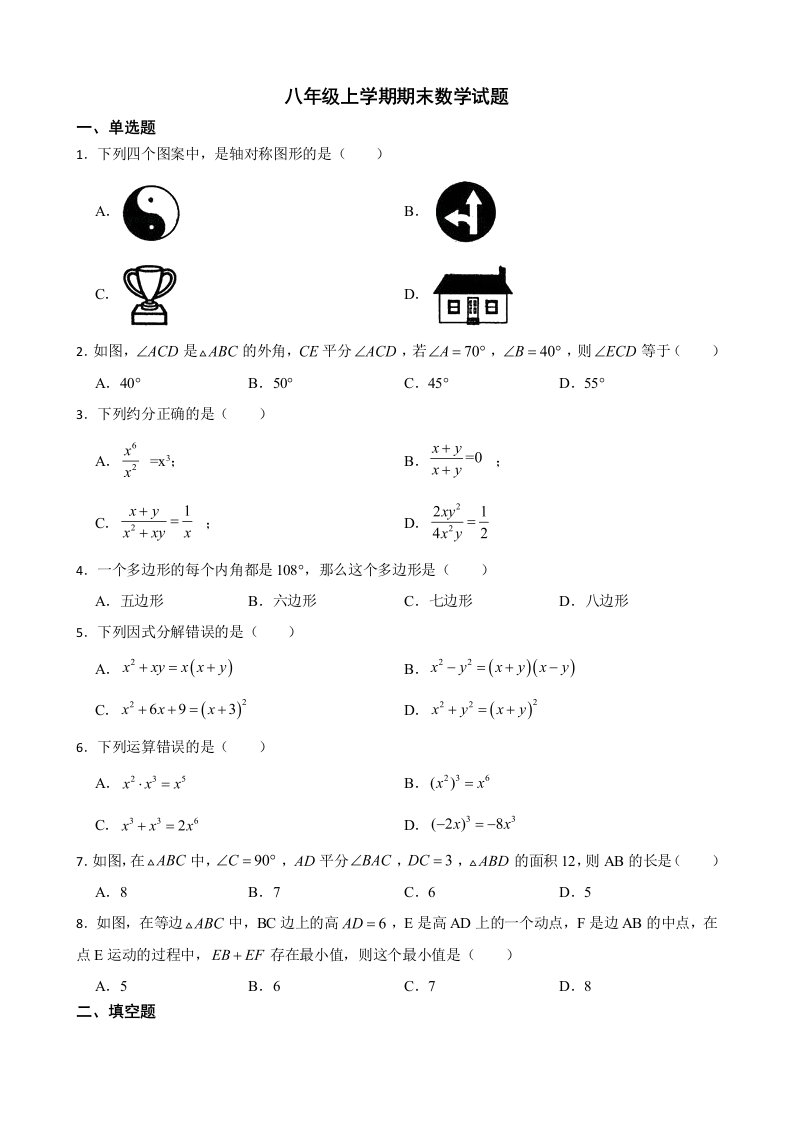 云南省红河哈尼族彝族自治州建水县2022年八年级上学期期末数学试题及答案