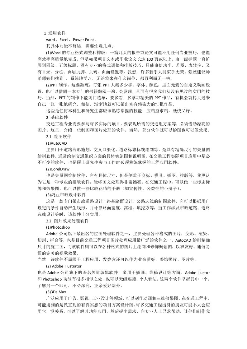 交通工程学习软件