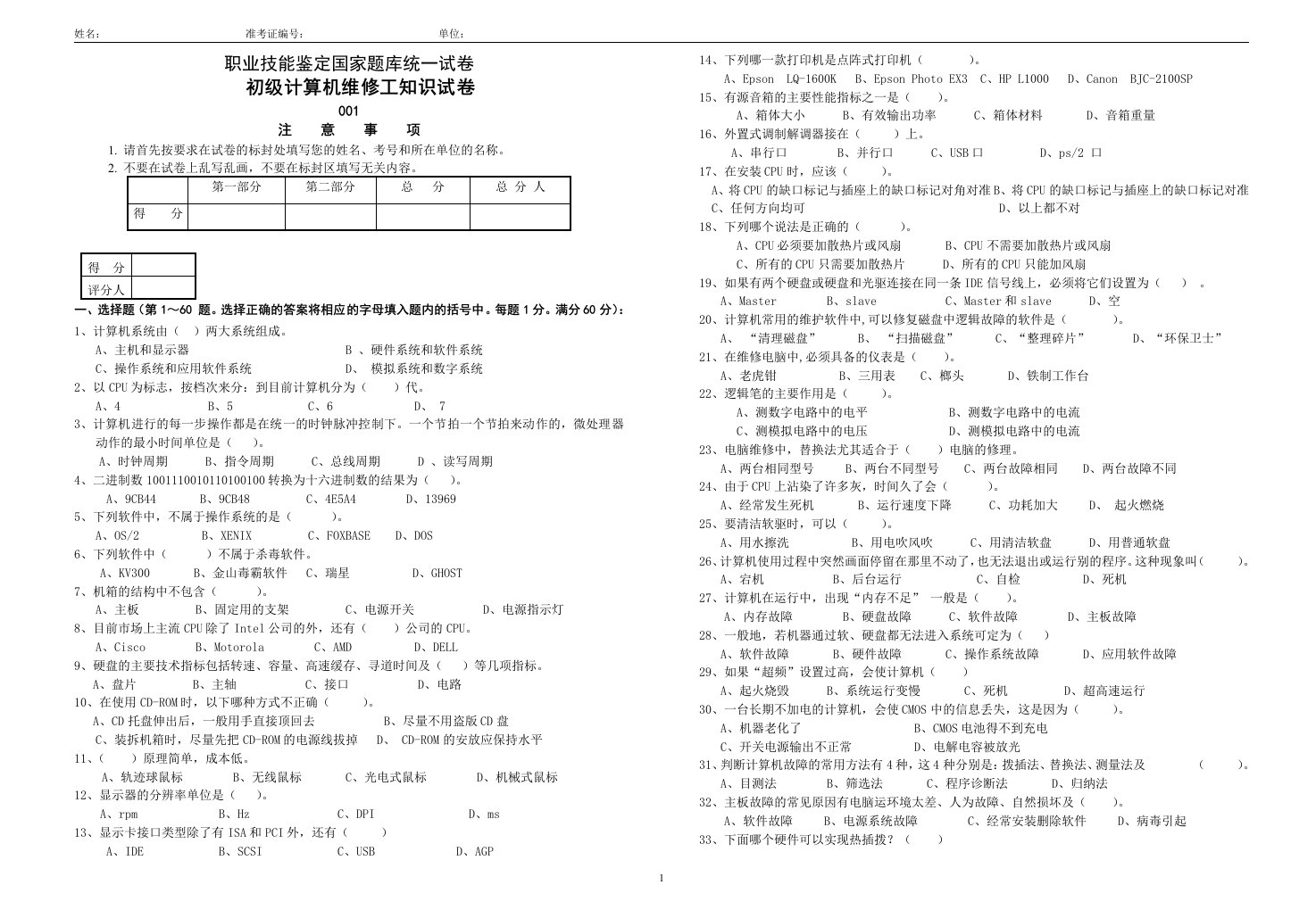 初级计算机维修工(A卷)