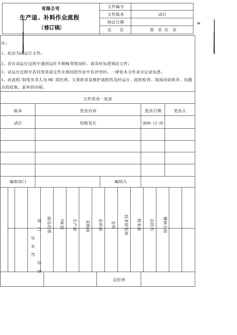 生产退补料作业流程