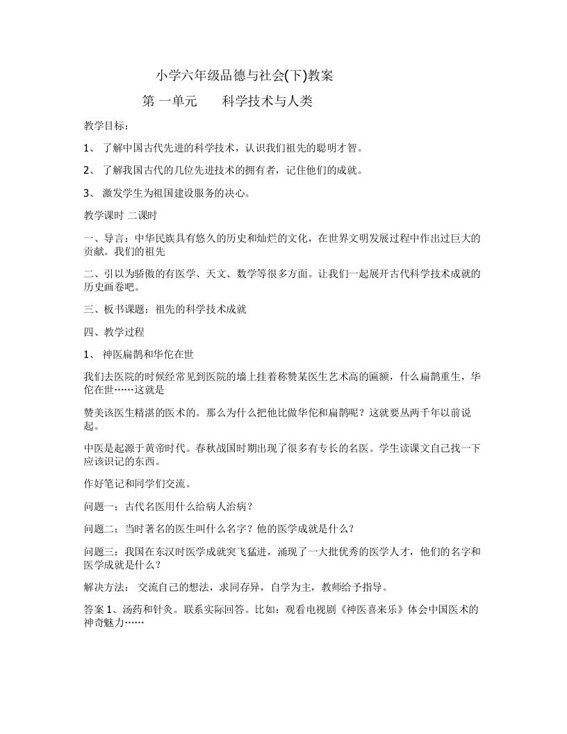 朱志红六年级下品德与社会