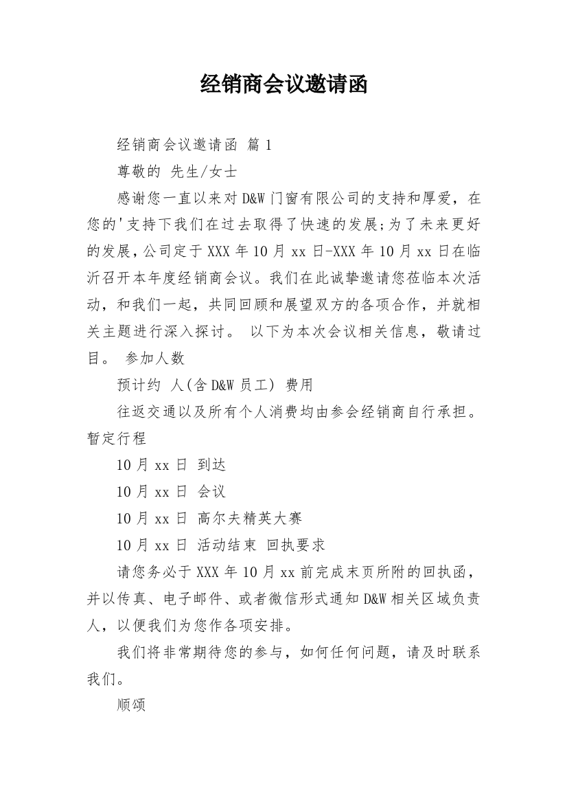 经销商会议邀请函_6