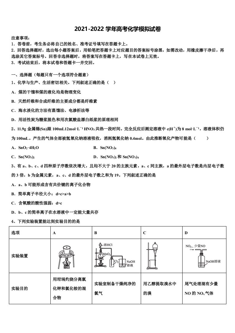 2022届江西师大附中高三第五次模拟考试化学试卷含解析