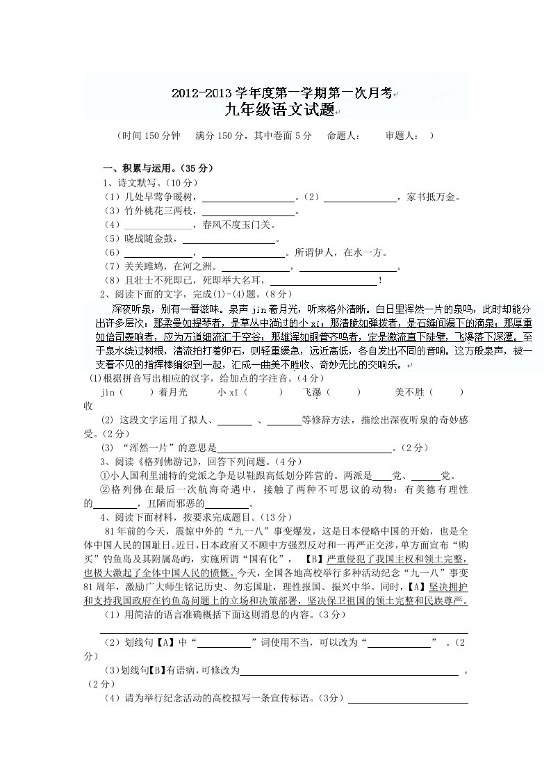 安徽省铜陵县三中2013届九年级第一次月考语文试题