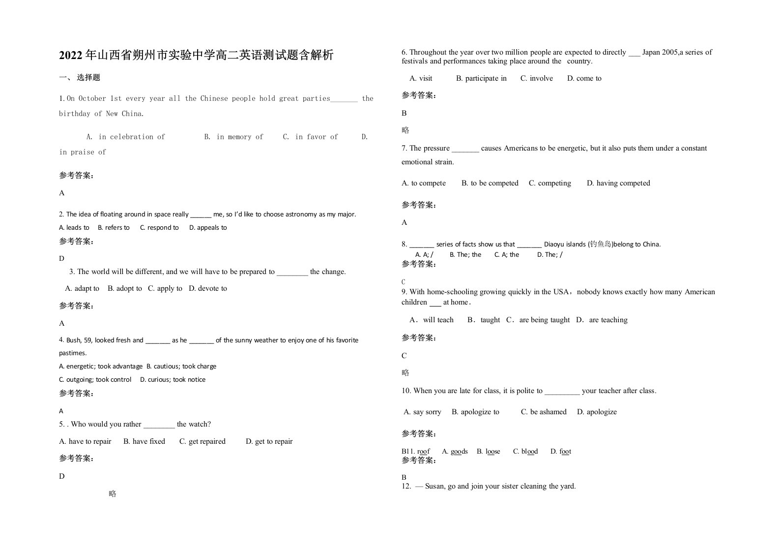 2022年山西省朔州市实验中学高二英语测试题含解析