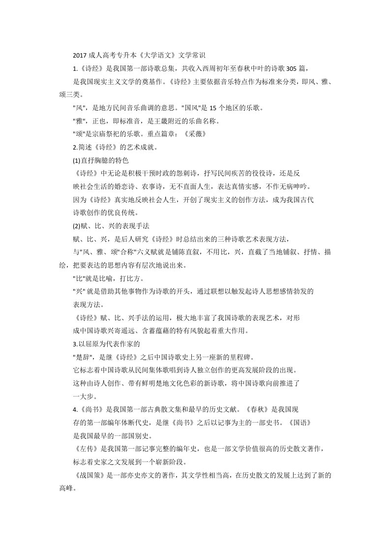 成考语文知识点汇总