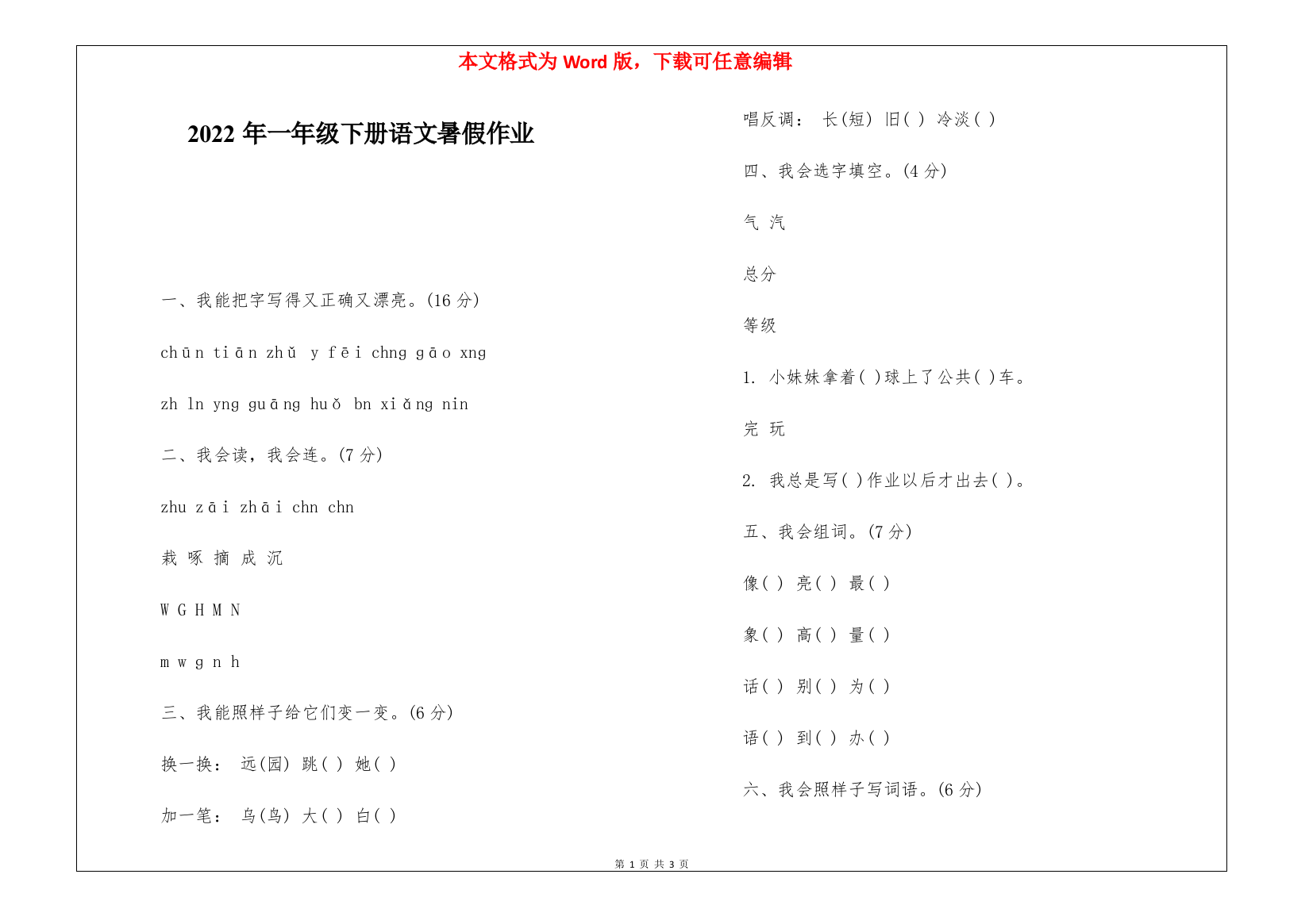 2022年一年级下册语文暑假作业-