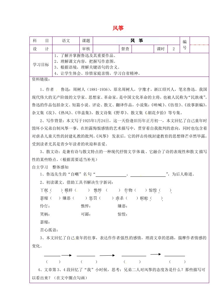 陕西省延川县第二中学七年级语文上册风筝导学案