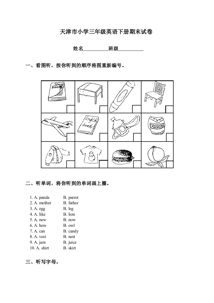 天津市小学三年级英语下册期末试卷