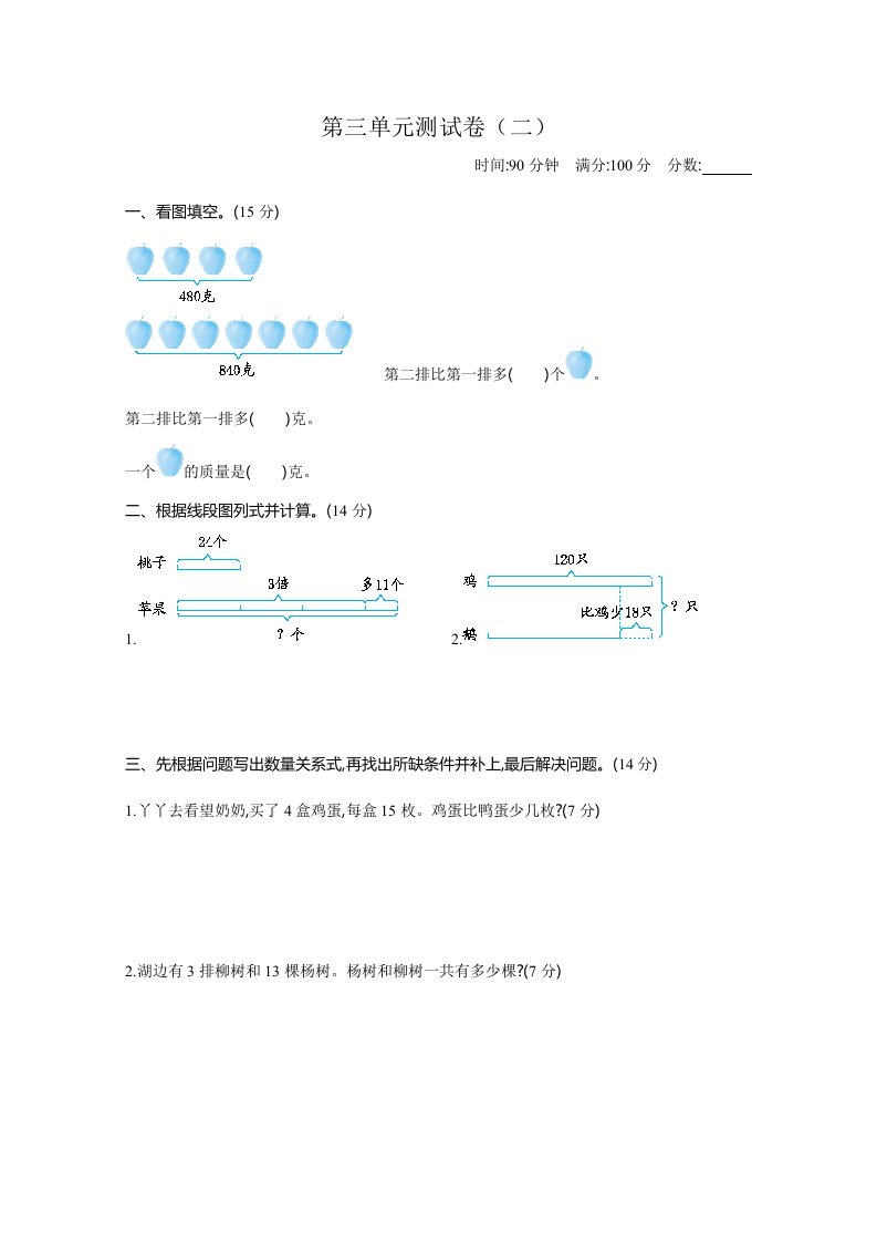 2021年苏教版三年级数学下册第三单元测试题及答案2