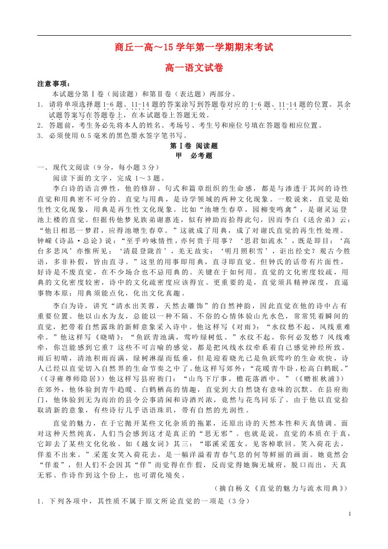 河南省商丘市第一高级中学高一语文上学期期末考试试题