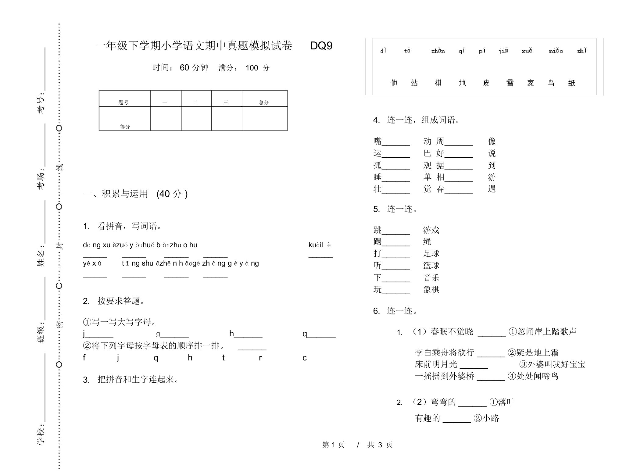 一年级下学期小学语文期中真题模拟试卷DQ9