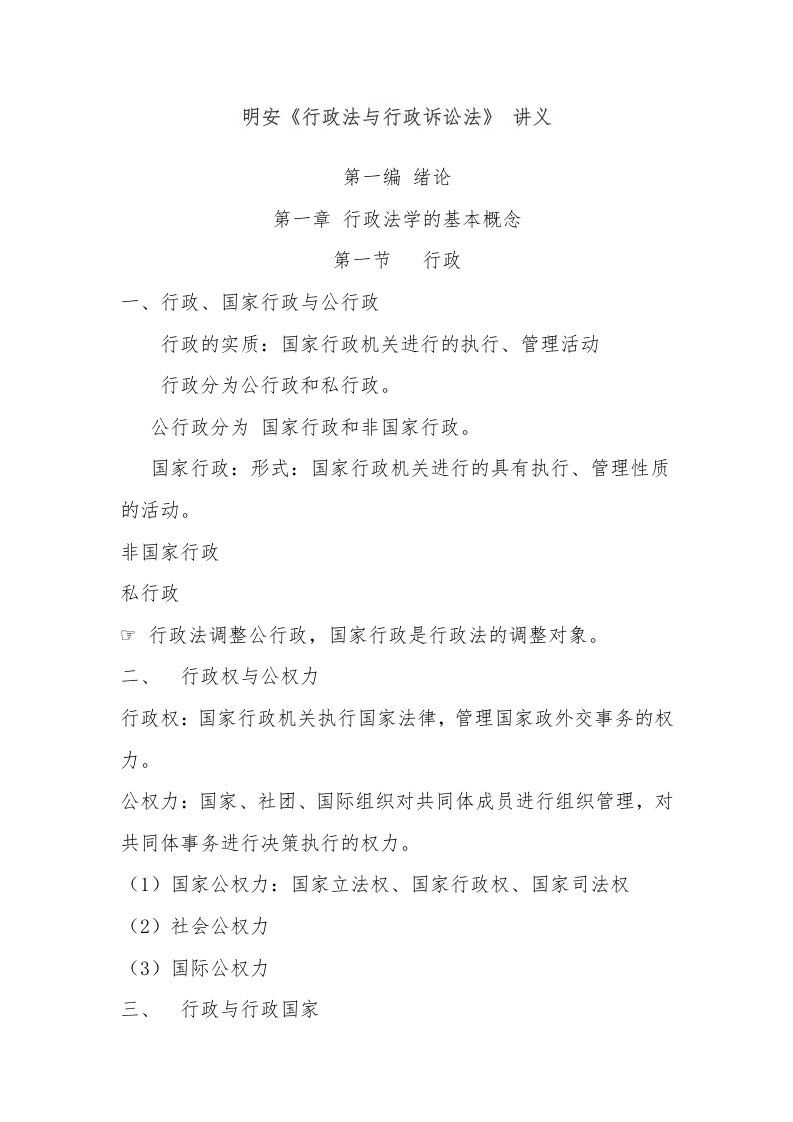 姜明安《行政法与行政诉讼法》