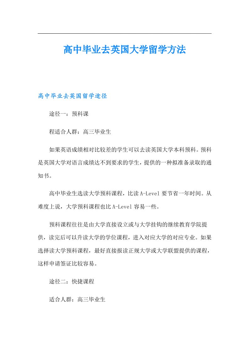 高中毕业去英国大学留学方法