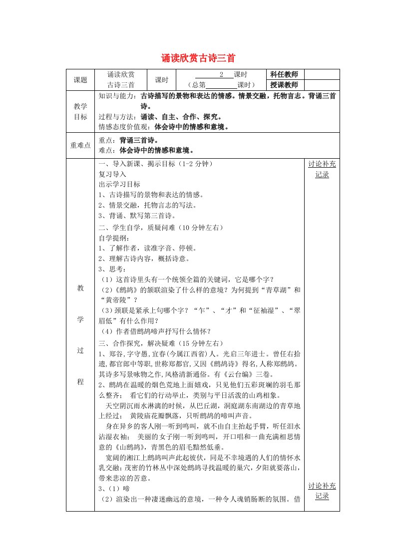 七年级语文下册