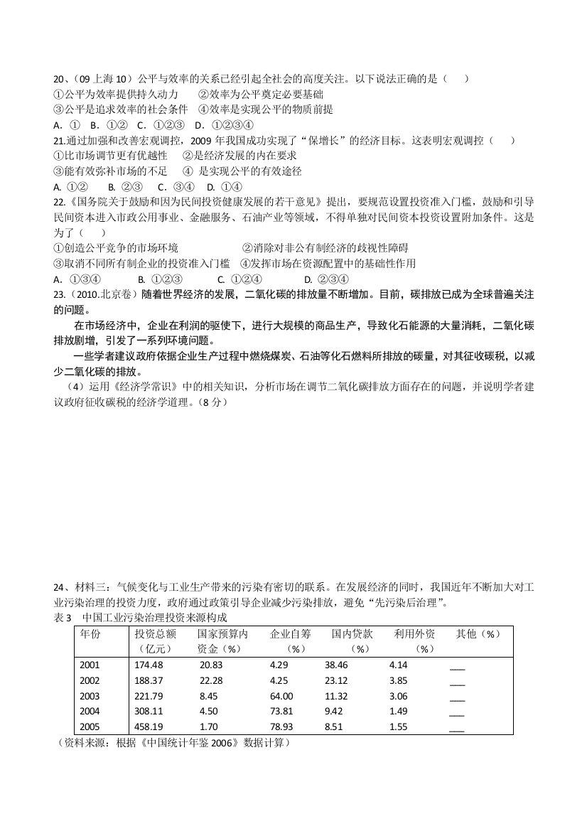 高考试题精选经济生活之市场经济1