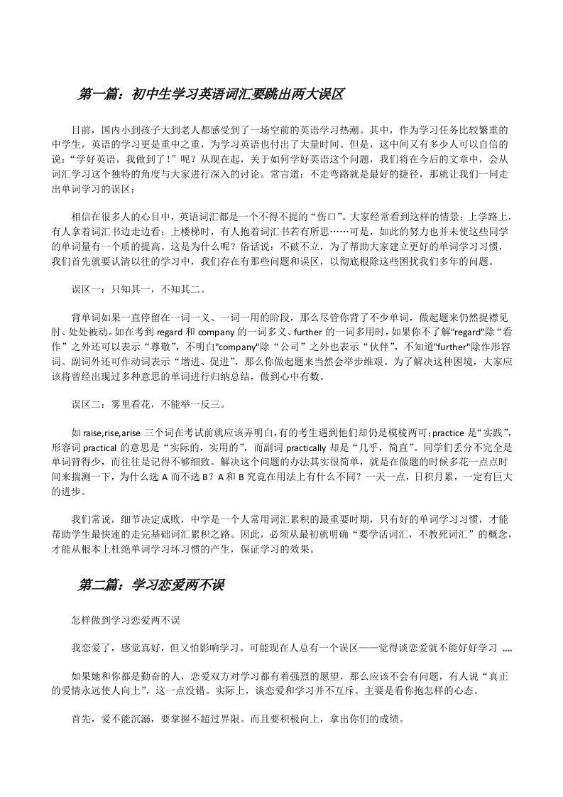 初中生学习英语词汇要跳出两大误区[修改版]