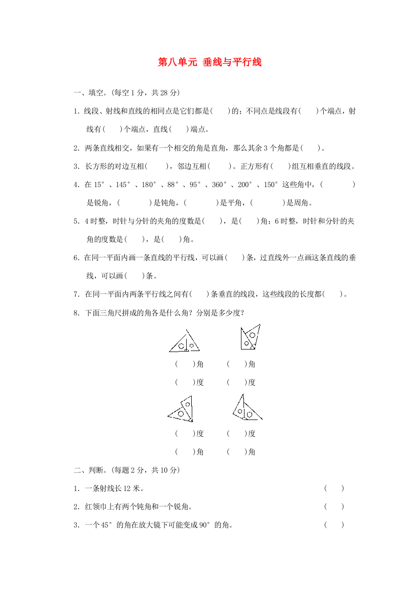 四年级数学上册