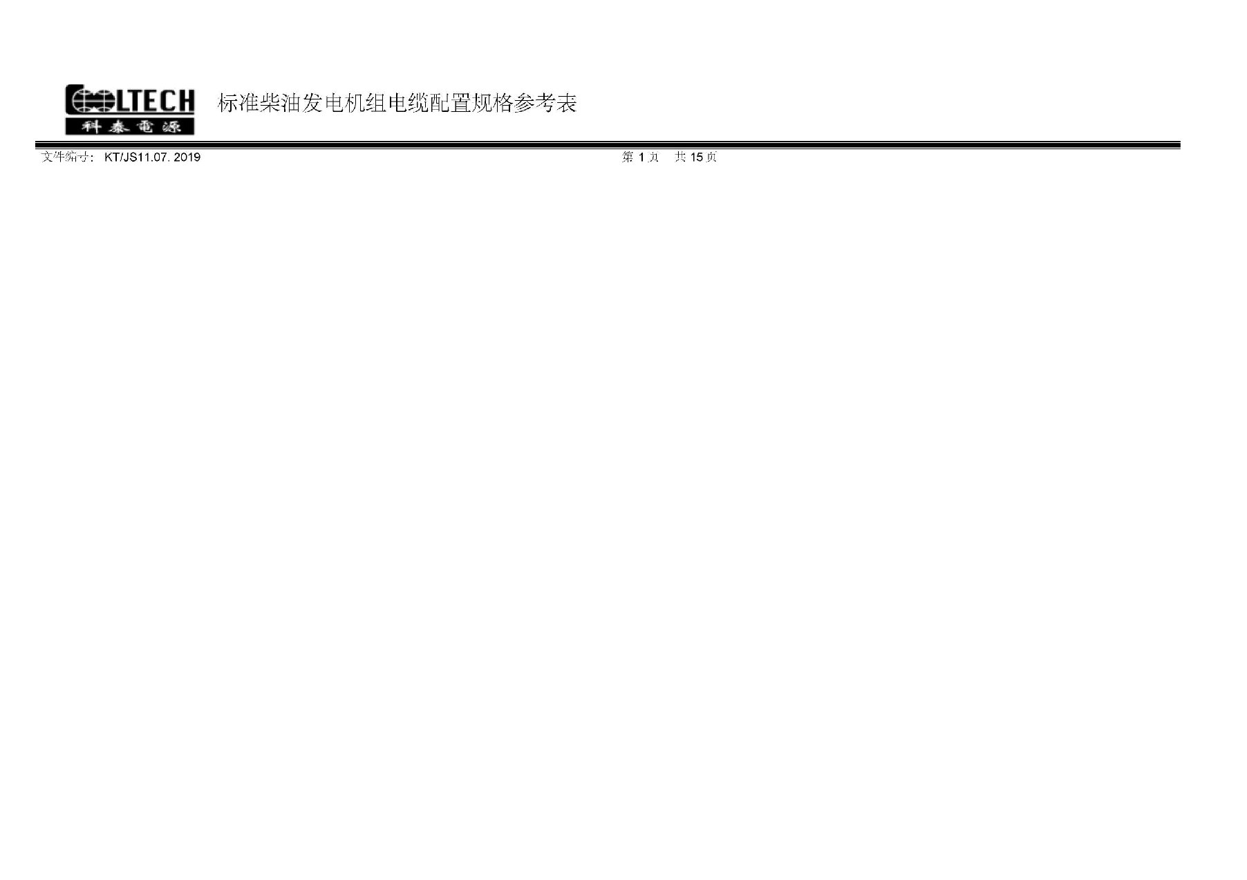 电缆配置参考表