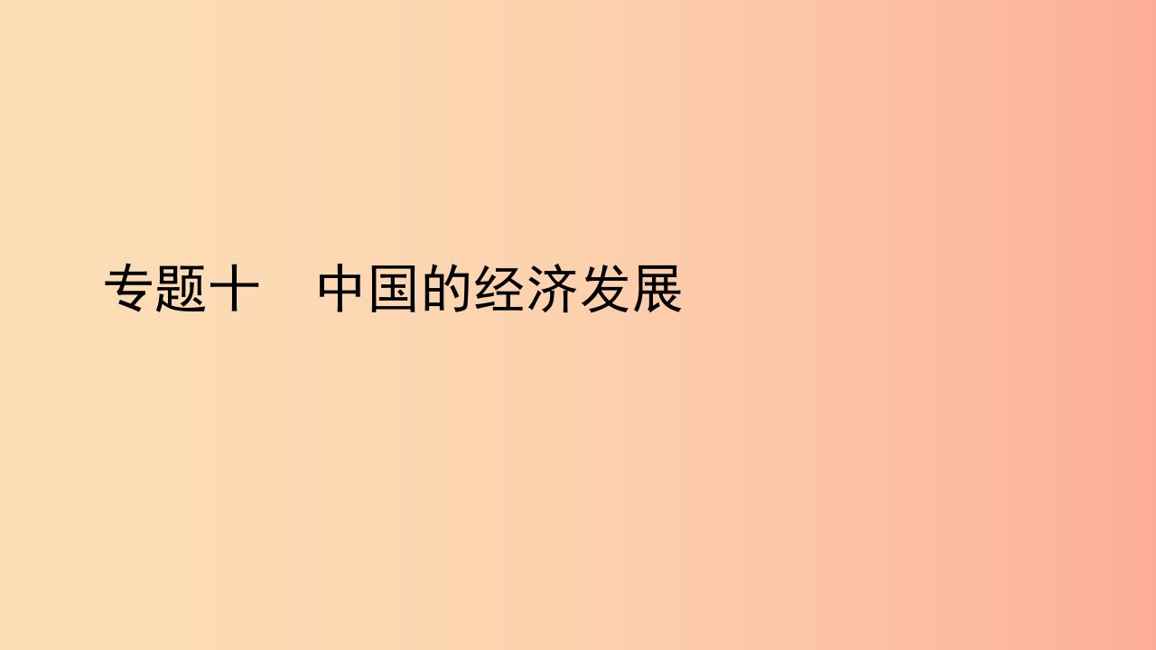 2019中考历史总复习