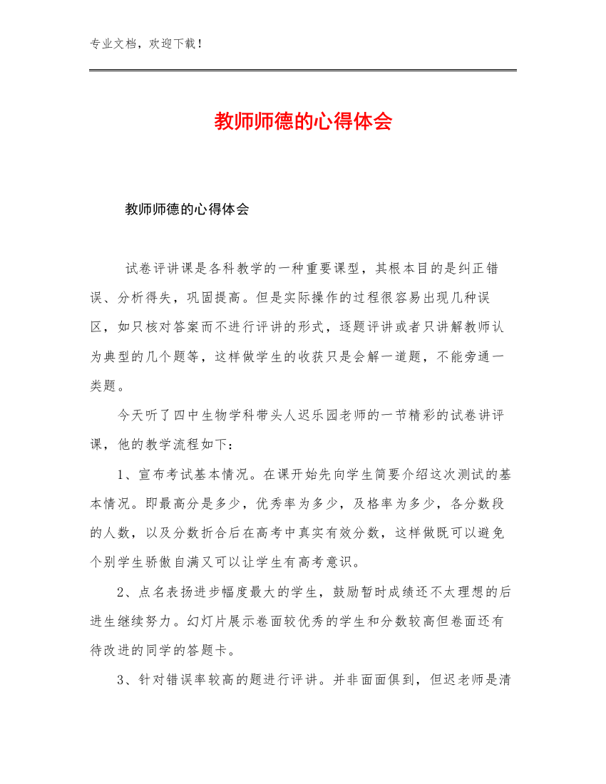 2023教师师德的心得体会范文10篇