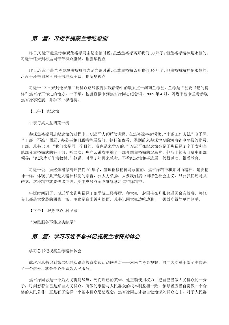 习近平视察兰考吃烩面[修改版]