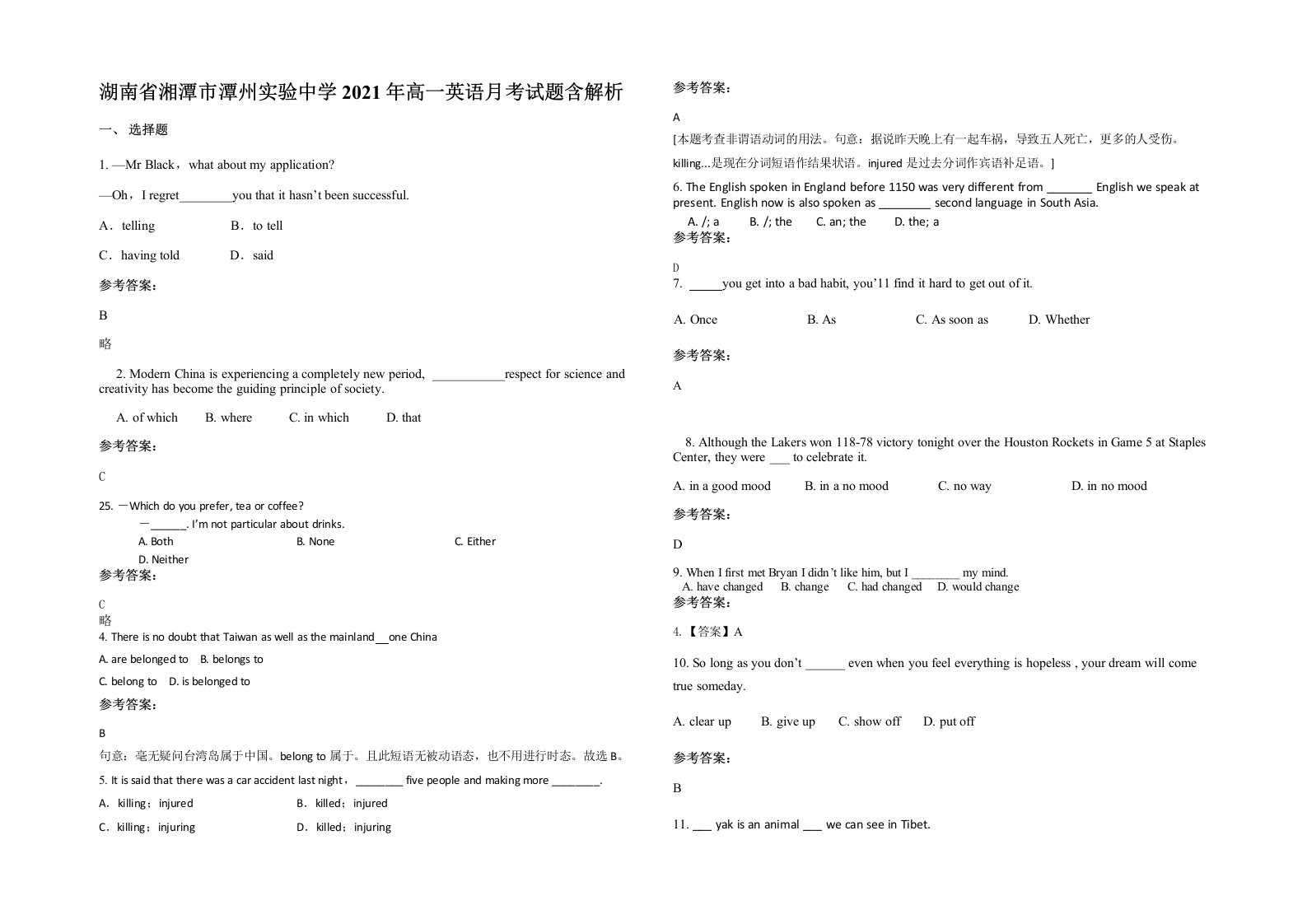 湖南省湘潭市潭州实验中学2021年高一英语月考试题含解析