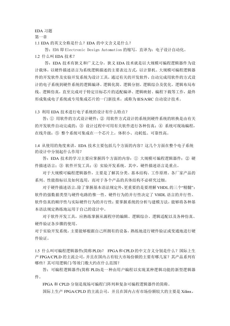 EDA第一章作业习题及答案