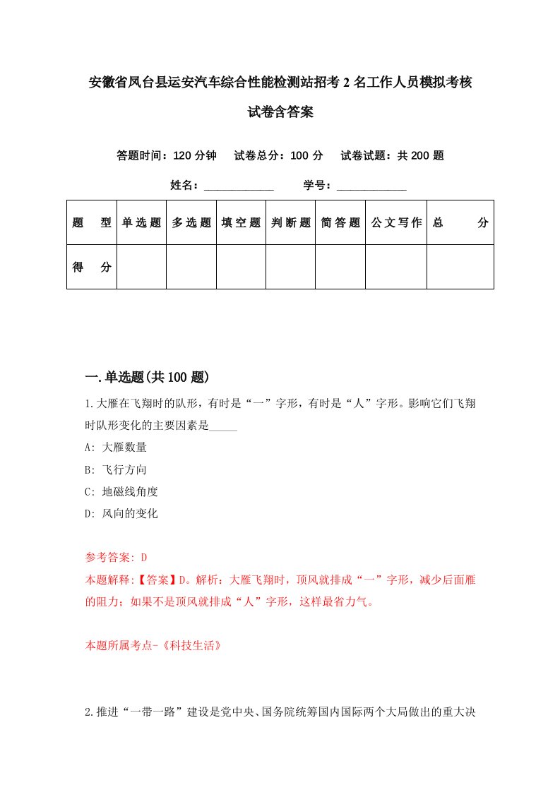 安徽省凤台县运安汽车综合性能检测站招考2名工作人员模拟考核试卷含答案9