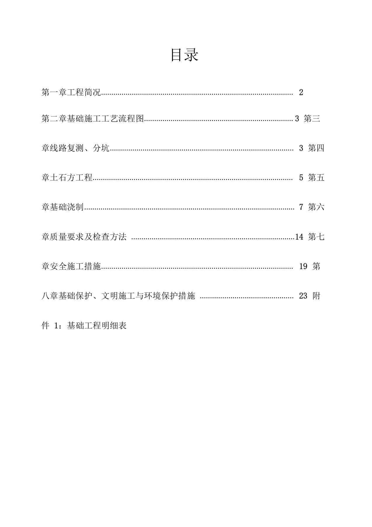 电力铁塔基础施工技术方案